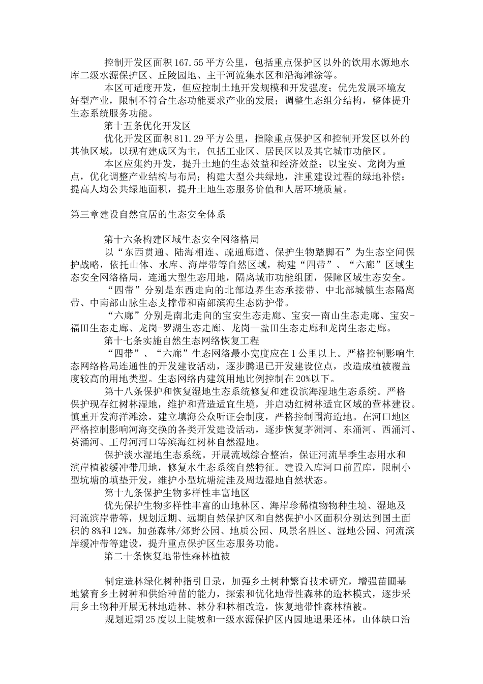 深圳生态建设规划_第3页