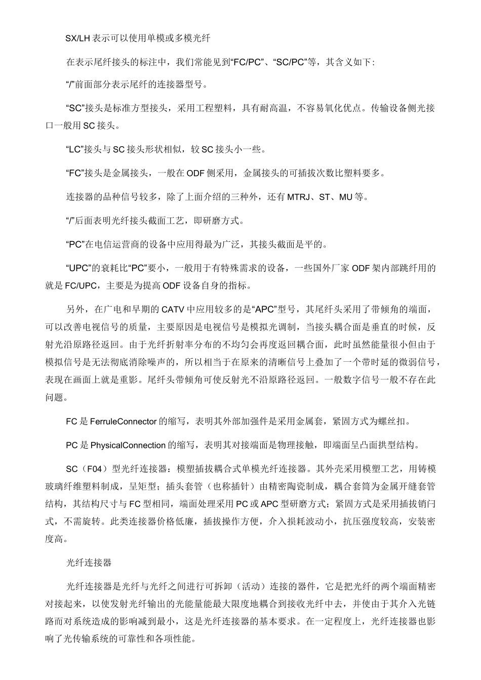 常见的光纤接口与光纤跳线_第3页
