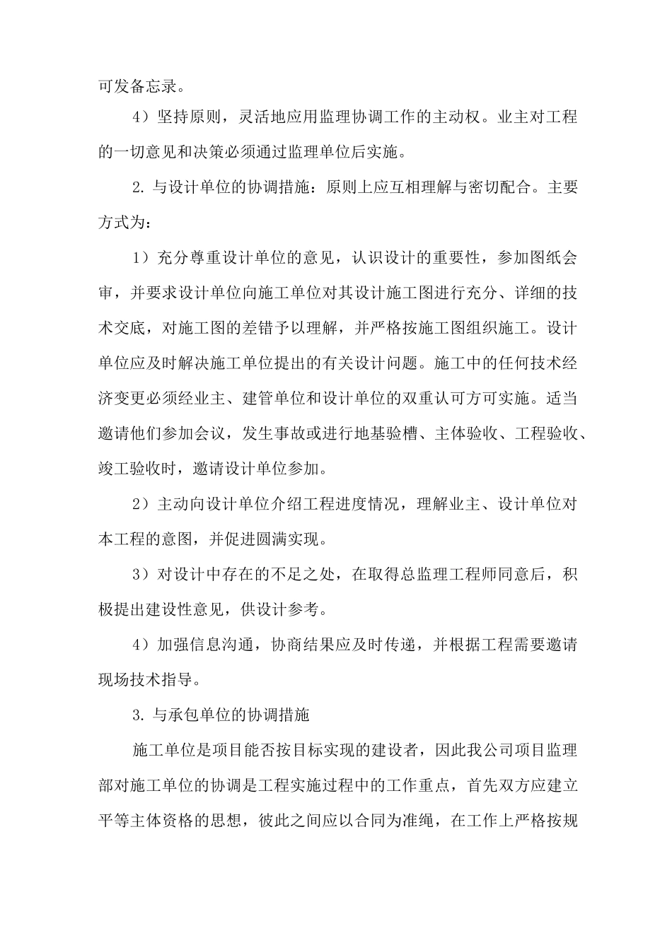 组织协调方案及措施_第2页