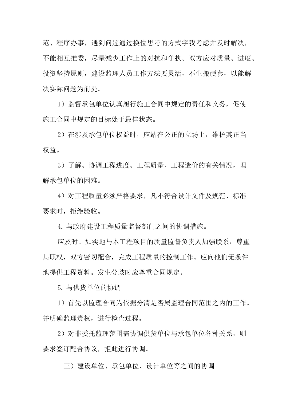 组织协调方案及措施_第3页
