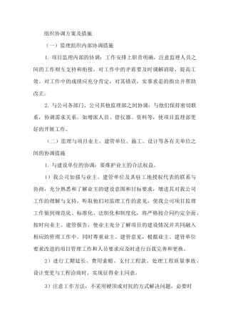 组织协调方案及措施