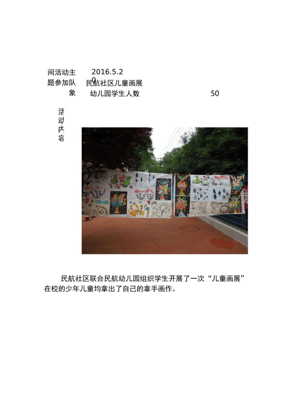 民航社区未成年人文体活动工作记录_第1页