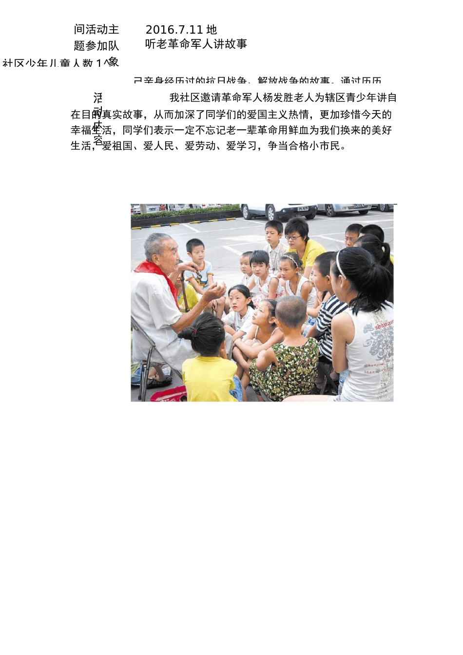 民航社区未成年人文体活动工作记录_第2页