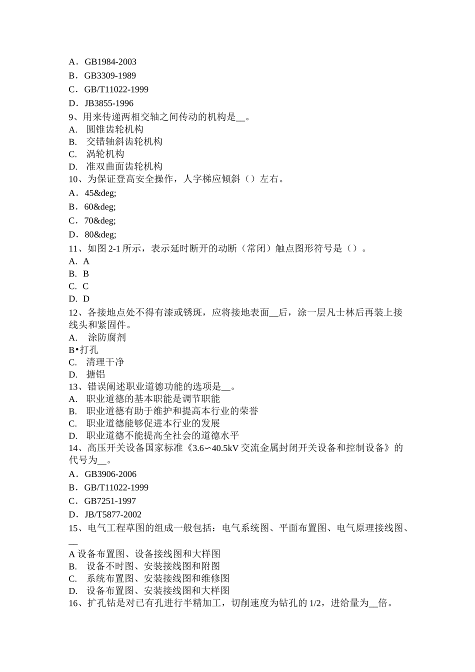 浙江省高低压电器装配工实操试题_第2页