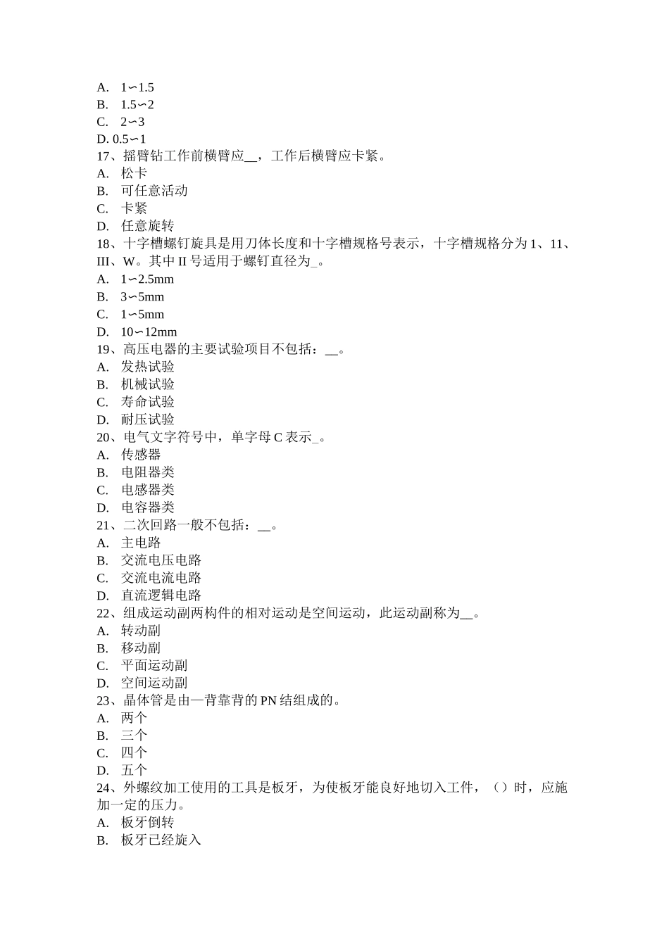 浙江省高低压电器装配工实操试题_第3页