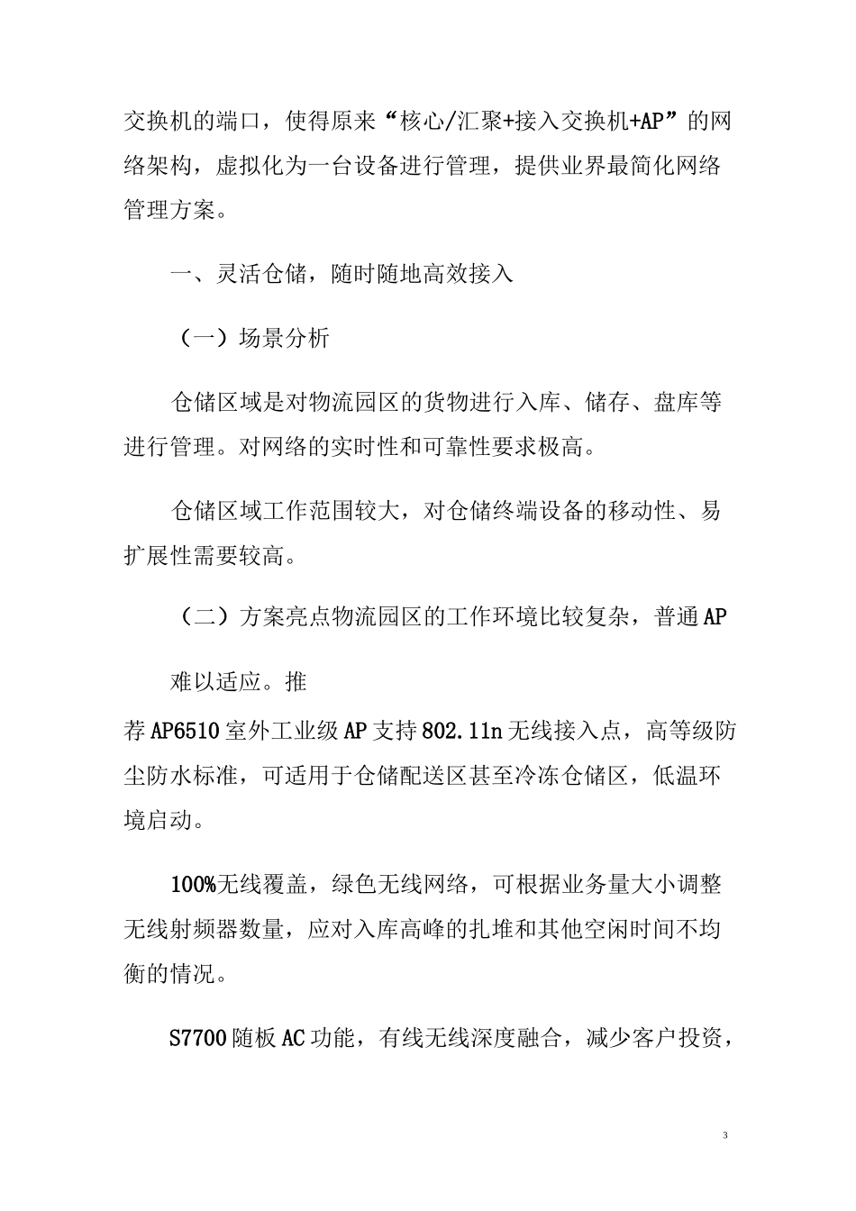 智慧冷链物流解决方案_第3页