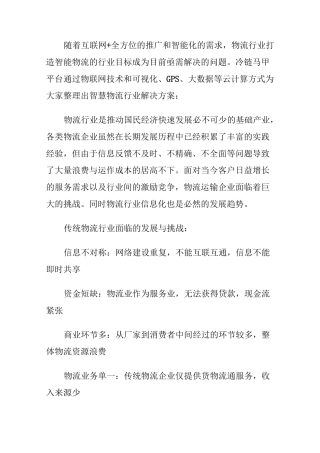 智慧冷链物流解决方案