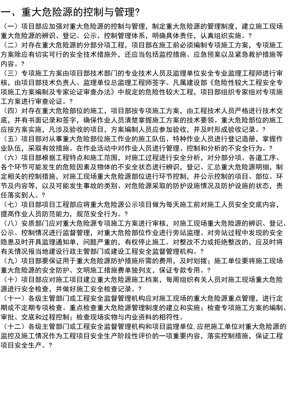 重大危险源管理档案_第1页