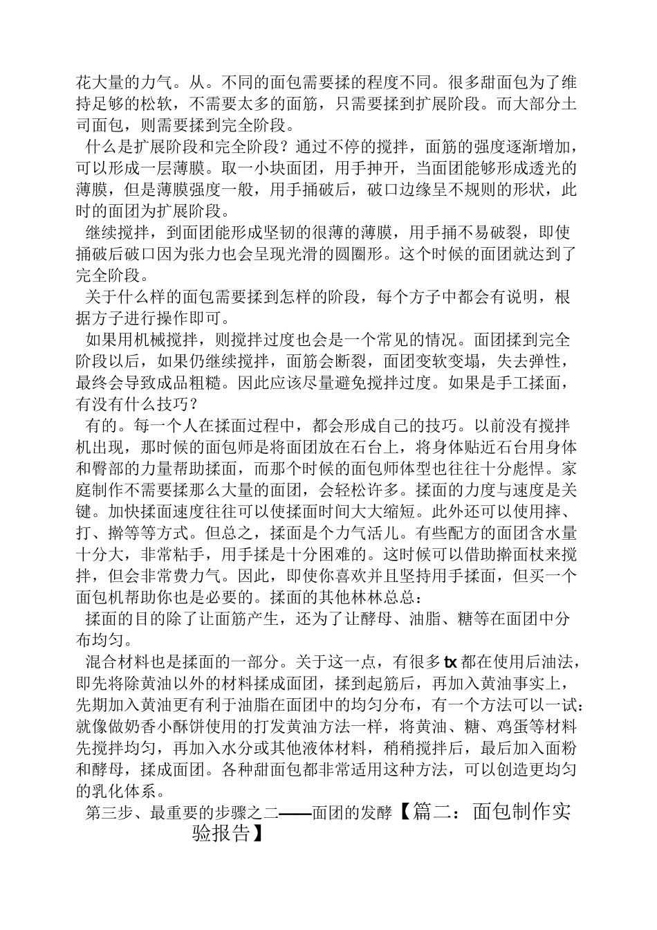 制作面包的心得体会_第2页