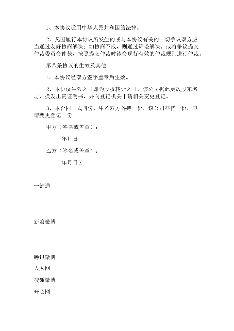 部分股权转让协议_第3页