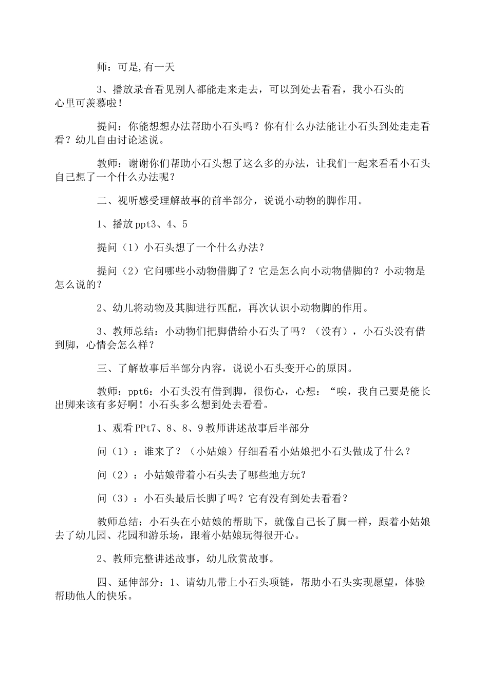 小班语言教案《想长脚的石头》_第3页