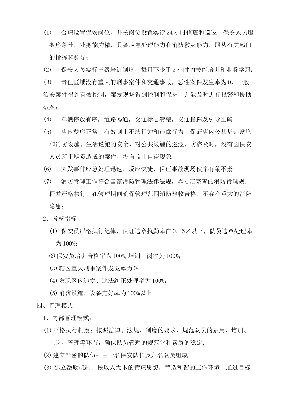 保安的要求标准_第2页