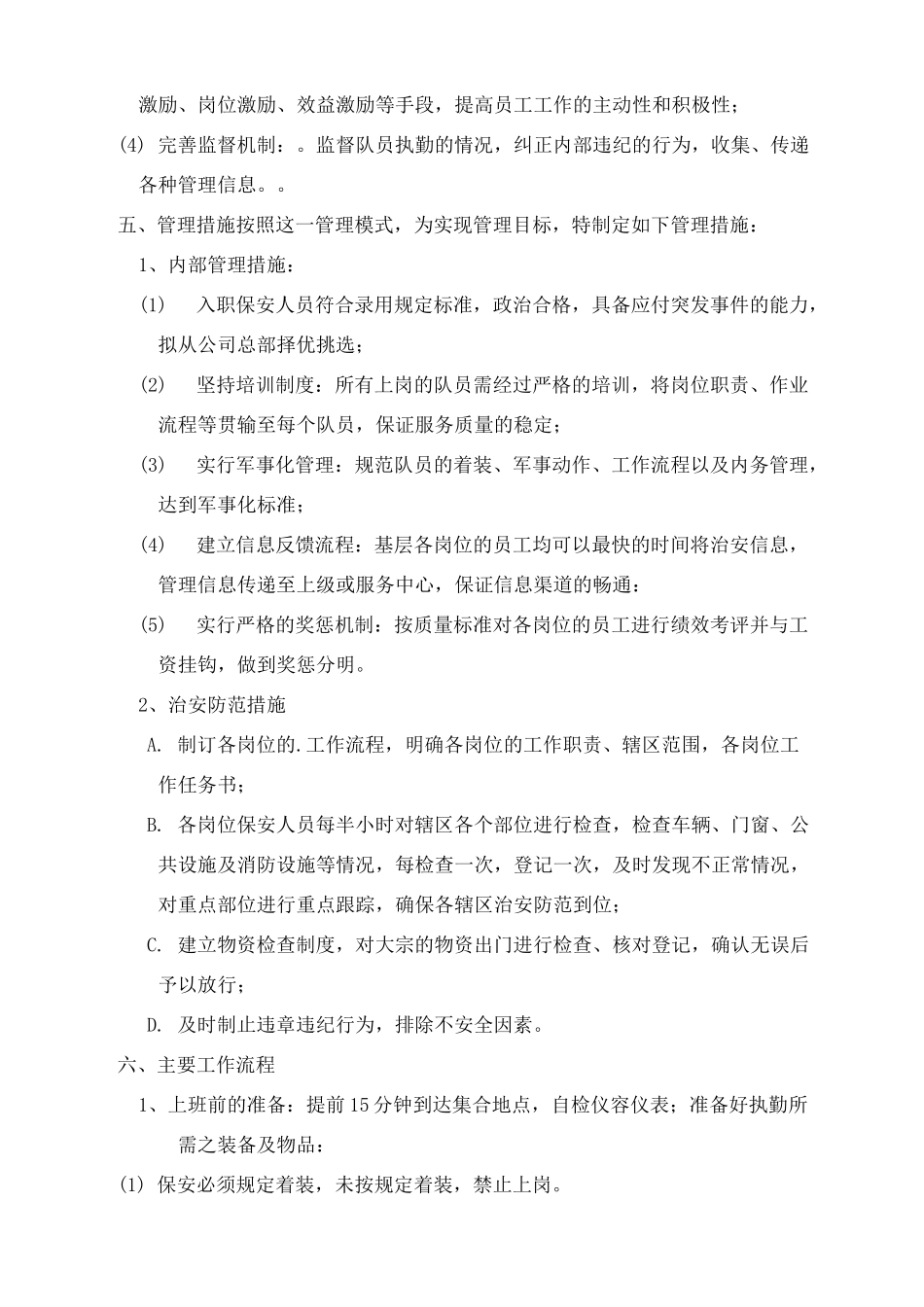 保安的要求标准_第3页