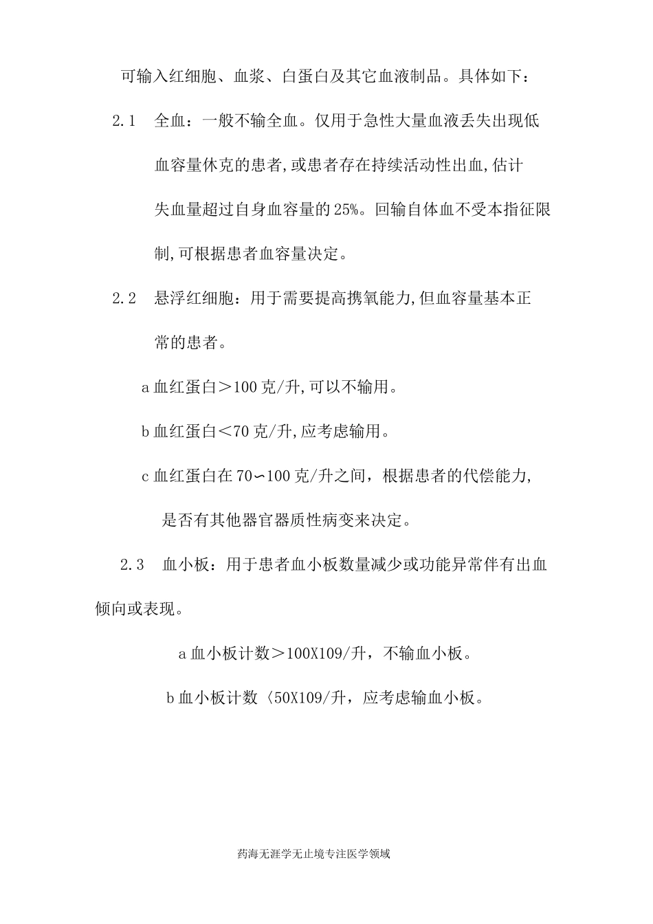 输血管理制度-06：临床用血前评估和用血后效果评价制度。_第2页