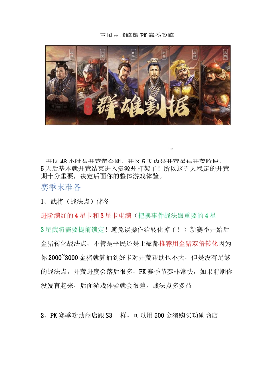 三国志战略版PK赛季开荒攻略_第1页