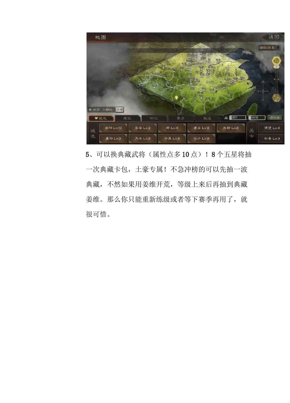 三国志战略版PK赛季开荒攻略_第3页