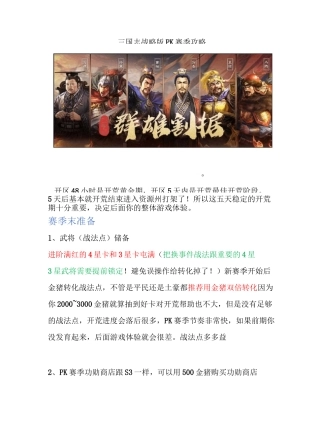 三国志战略版PK赛季开荒攻略