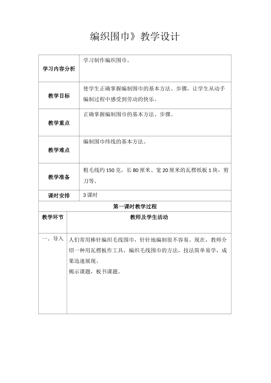 六年级劳技《编织围巾》教学设计(3课时)_第2页