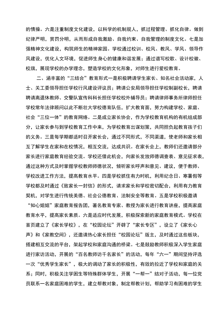 多样化的活动形式让学校德育充满生机与活力_第2页