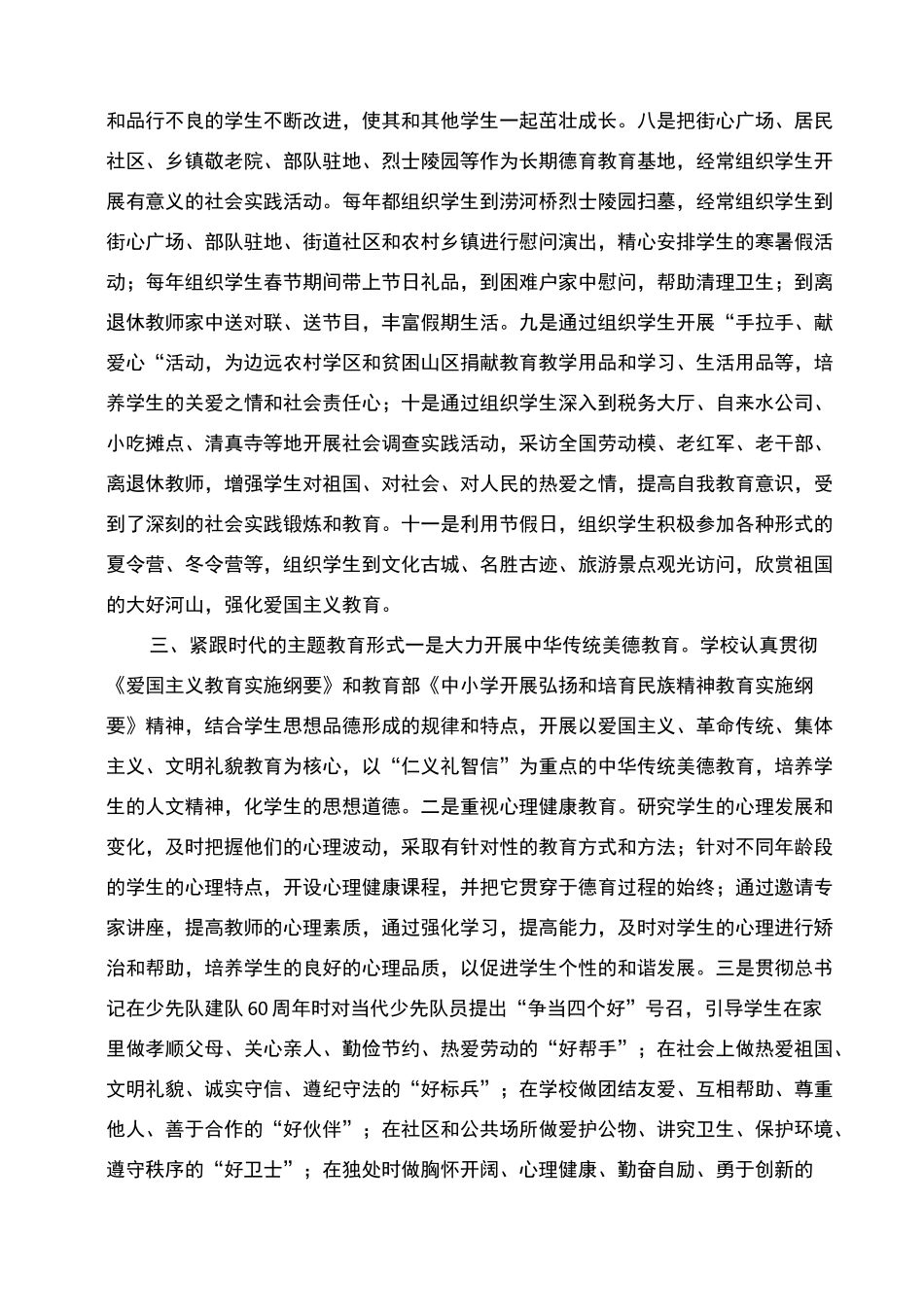 多样化的活动形式让学校德育充满生机与活力_第3页