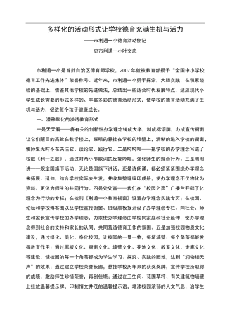 多样化的活动形式让学校德育充满生机与活力