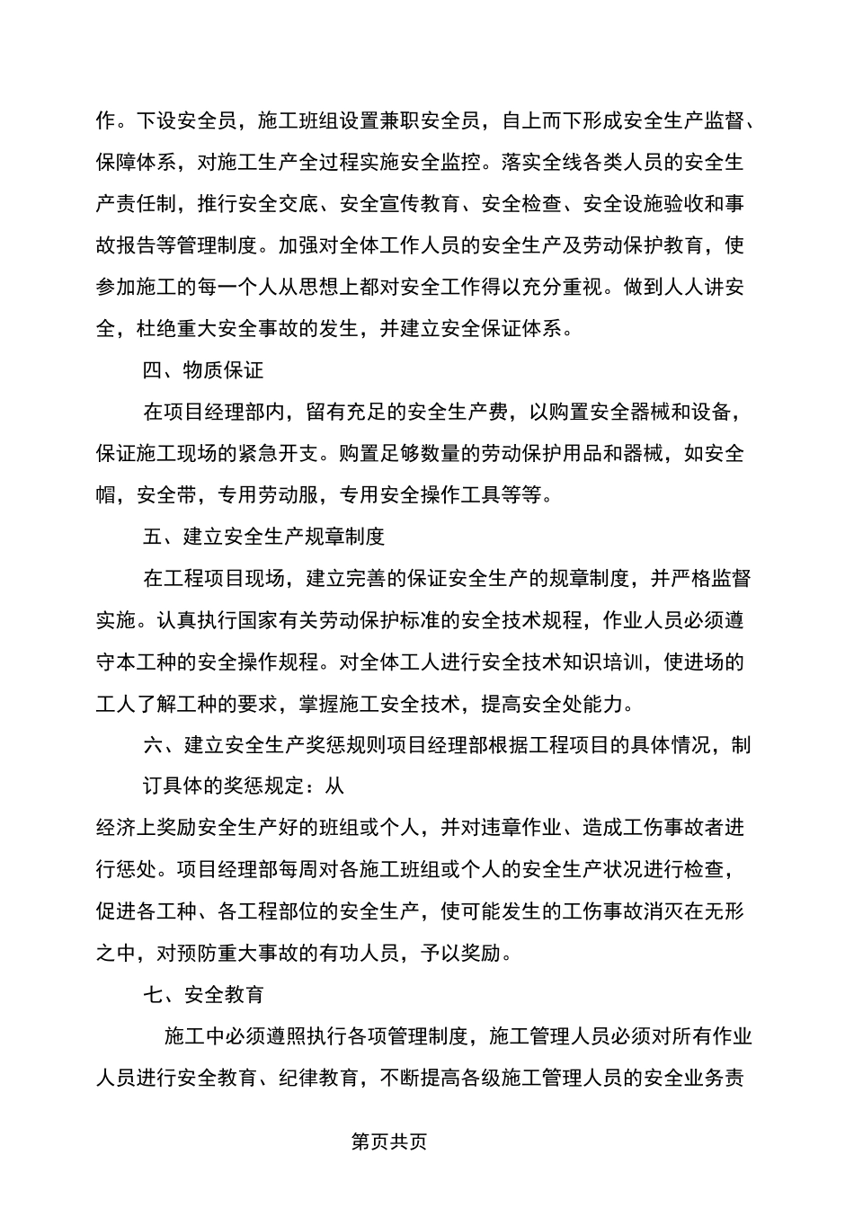 雨水、污水管道施工安全专项方案与雨水管安装施工方案汇编_第2页