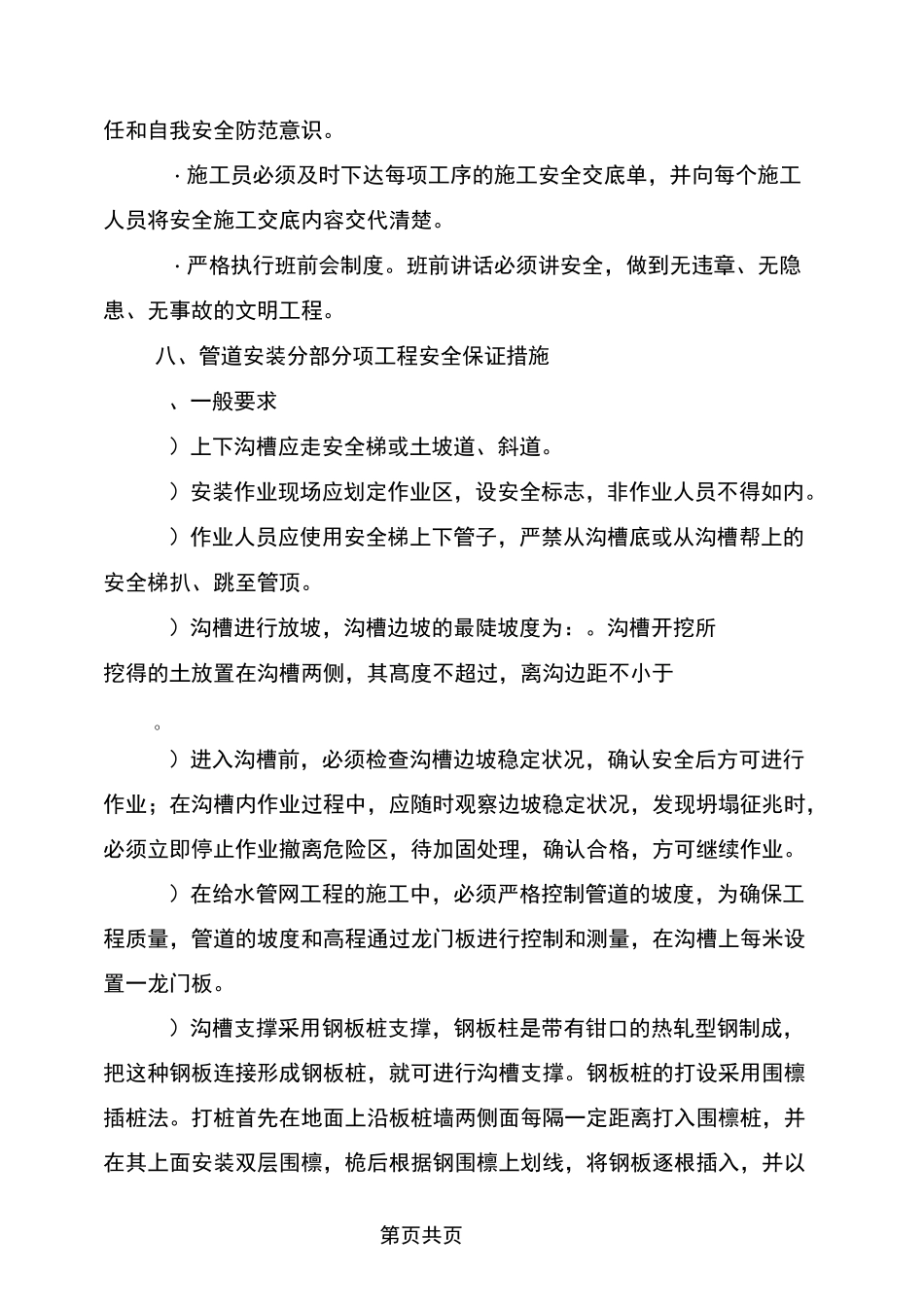 雨水、污水管道施工安全专项方案与雨水管安装施工方案汇编_第3页