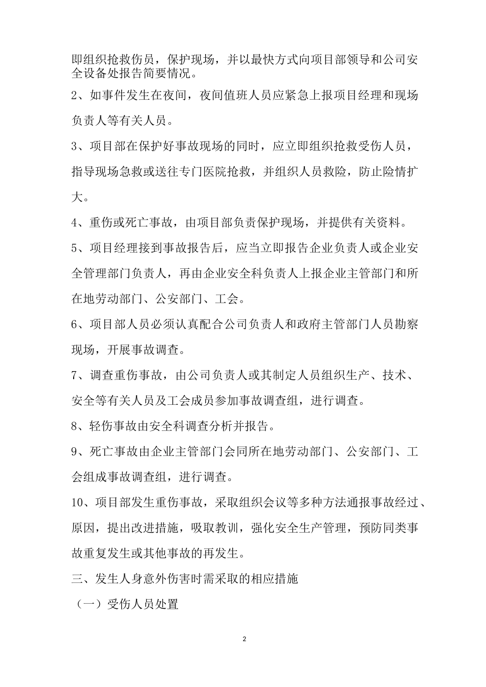 工人人身意外伤害应急救援预案_第2页