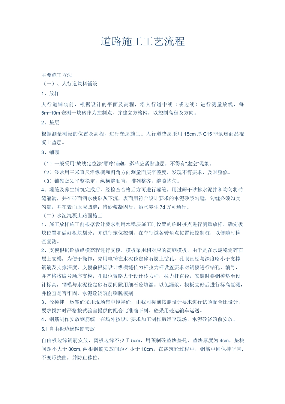 道路施工工艺流程_第1页