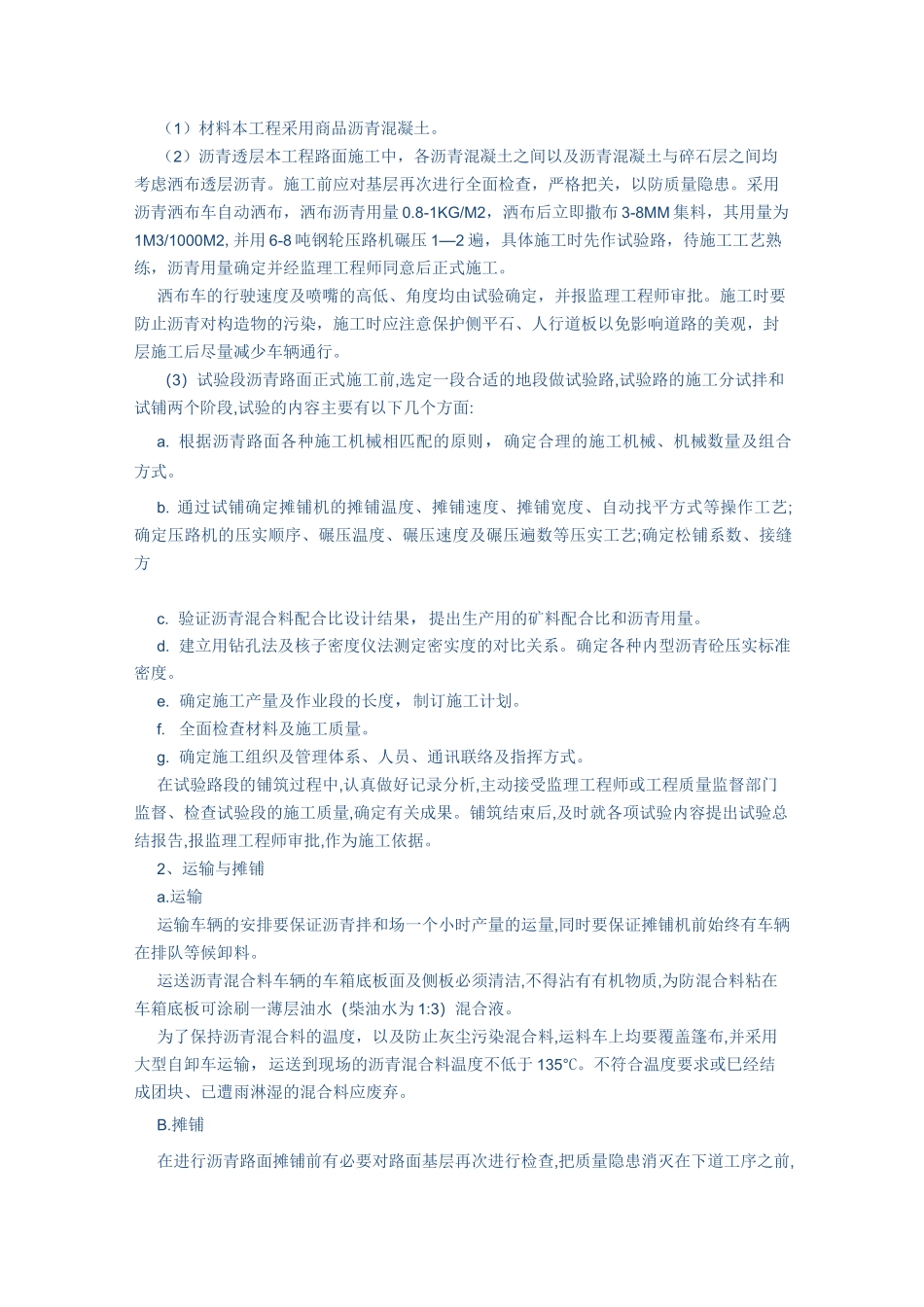 道路施工工艺流程_第3页