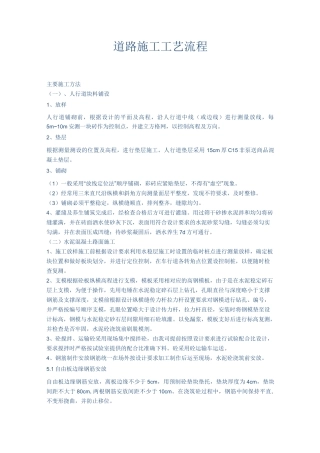道路施工工艺流程