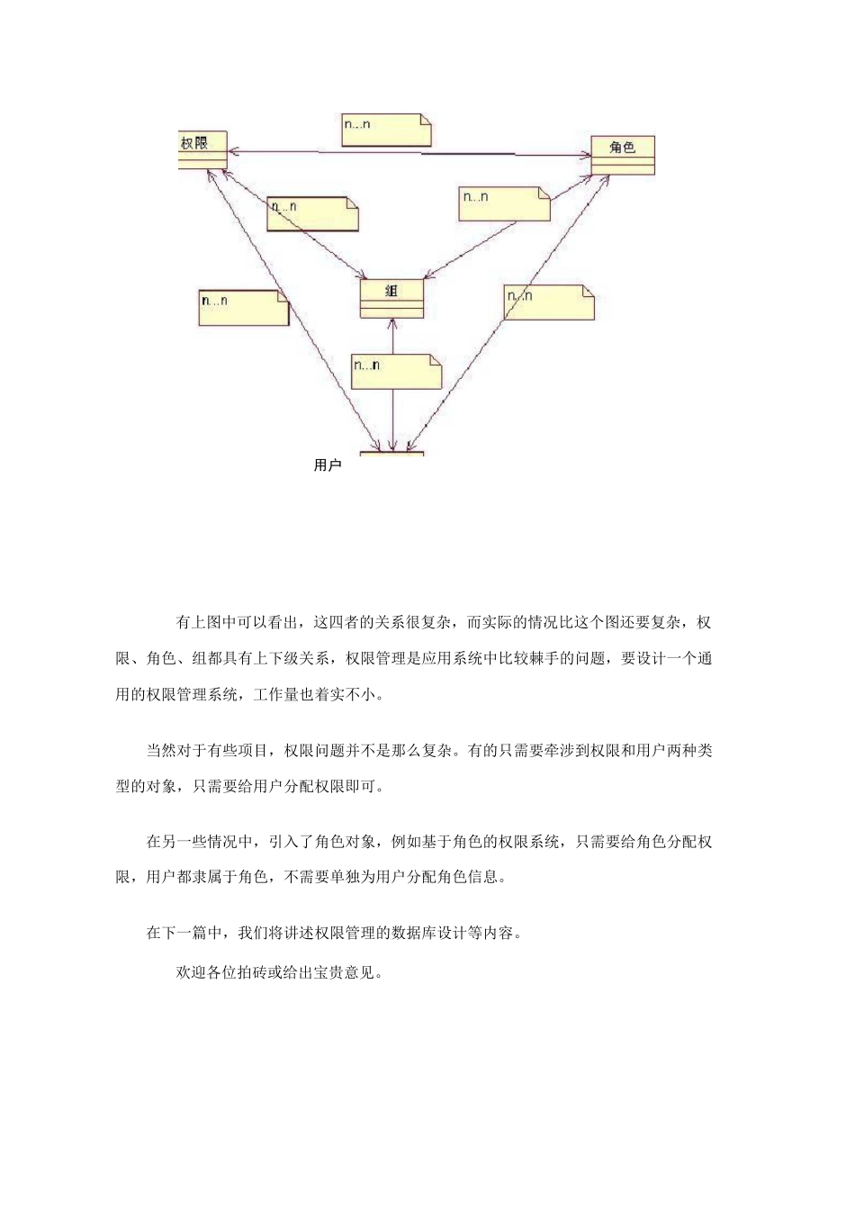 通用权限管理系统设计_第3页