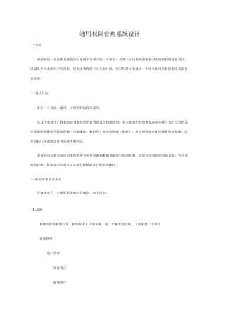 通用权限管理系统设计