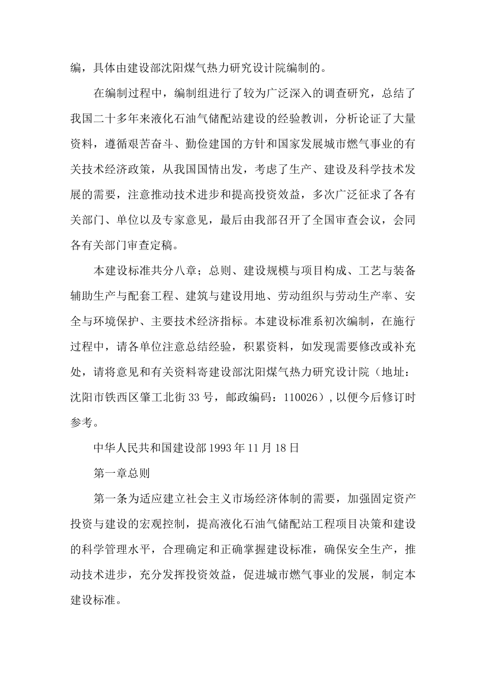 《液化石油气储配站建设标准》_第2页