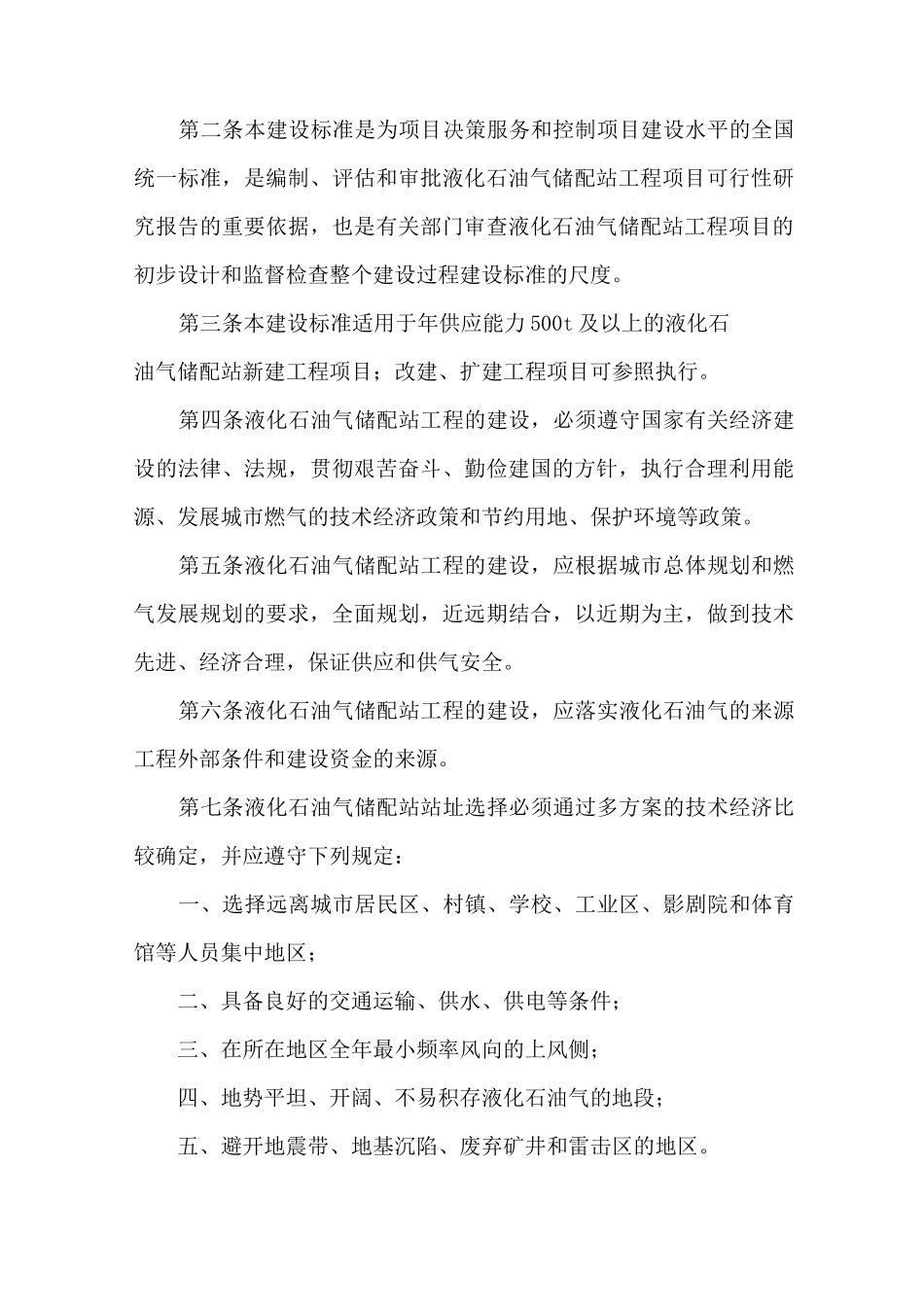 《液化石油气储配站建设标准》_第3页