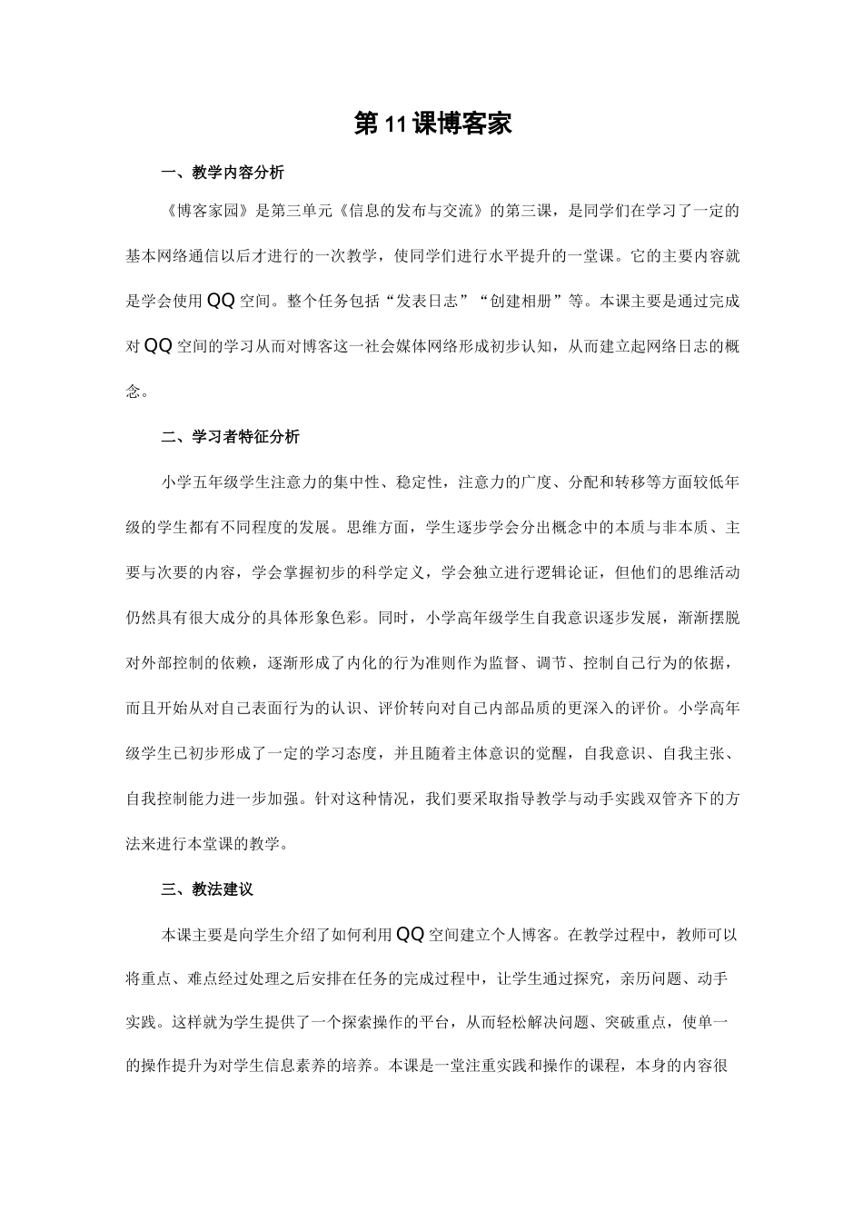 第11课 博客家园_第1页