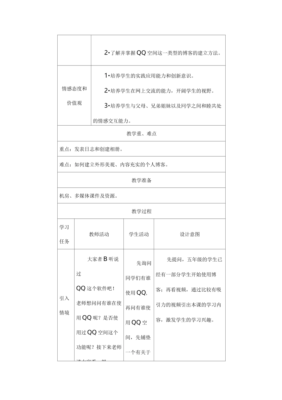 第11课 博客家园_第3页