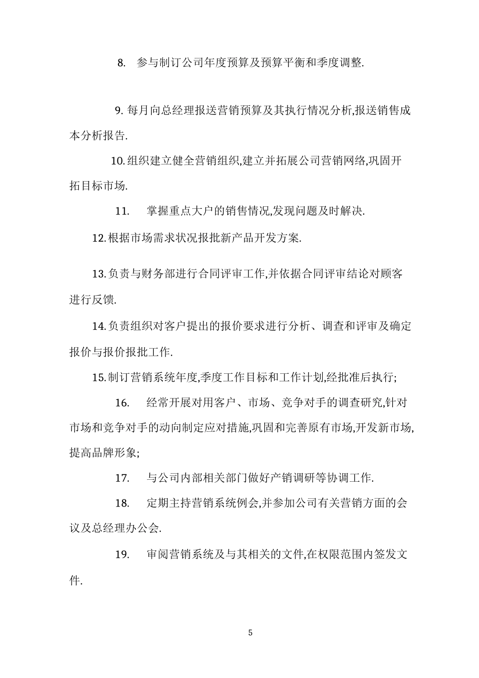 营销总监岗位职责及薪资待遇方案_第2页