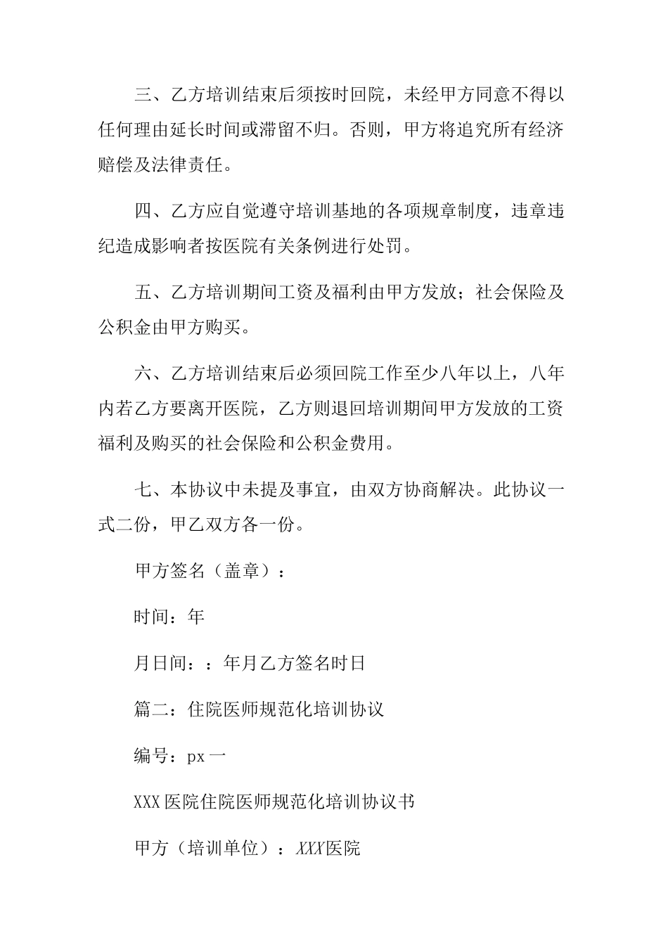 住院医师规培协议_第2页