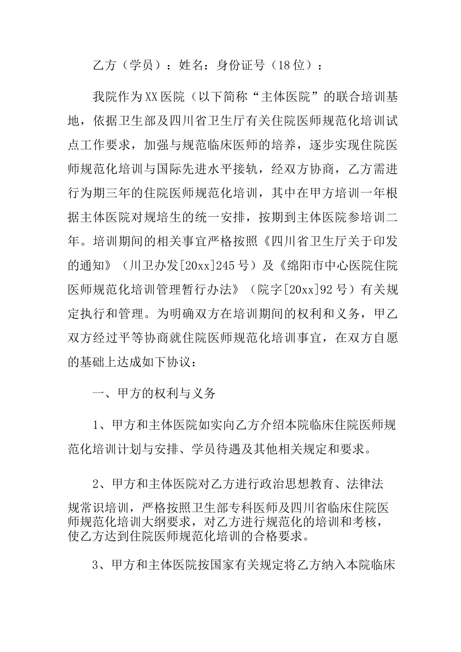 住院医师规培协议_第3页
