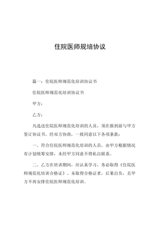 住院医师规培协议