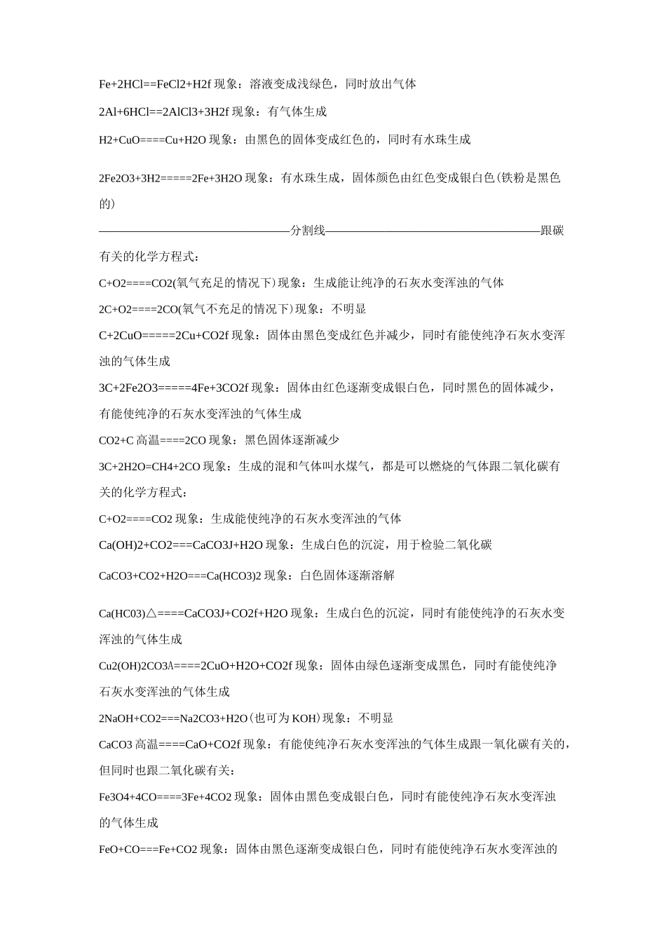 初三化学方程式总结及现象(总结)_第2页