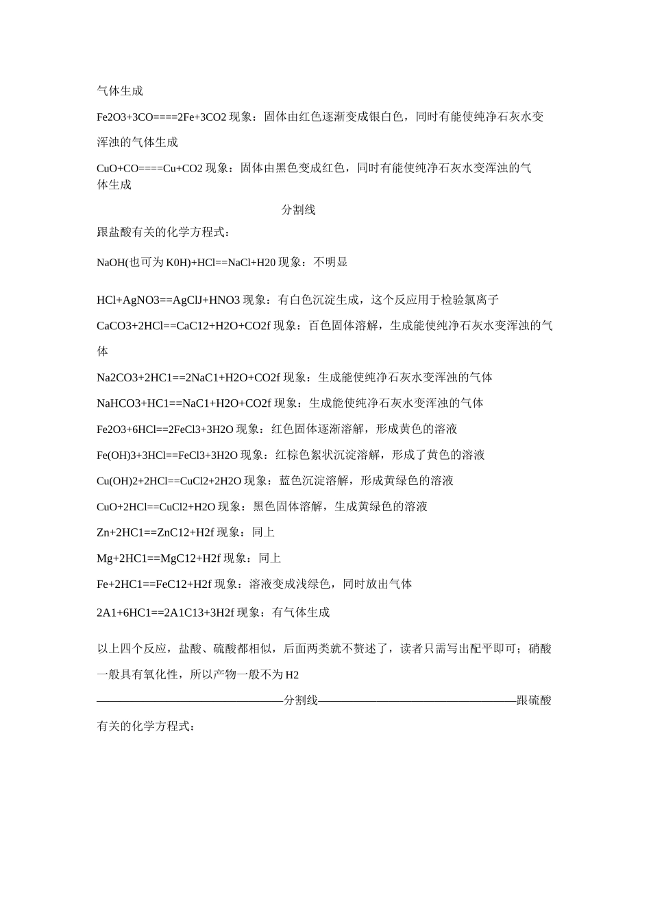 初三化学方程式总结及现象(总结)_第3页