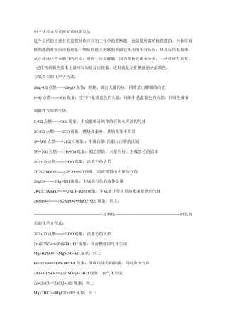 初三化学方程式总结及现象(总结)