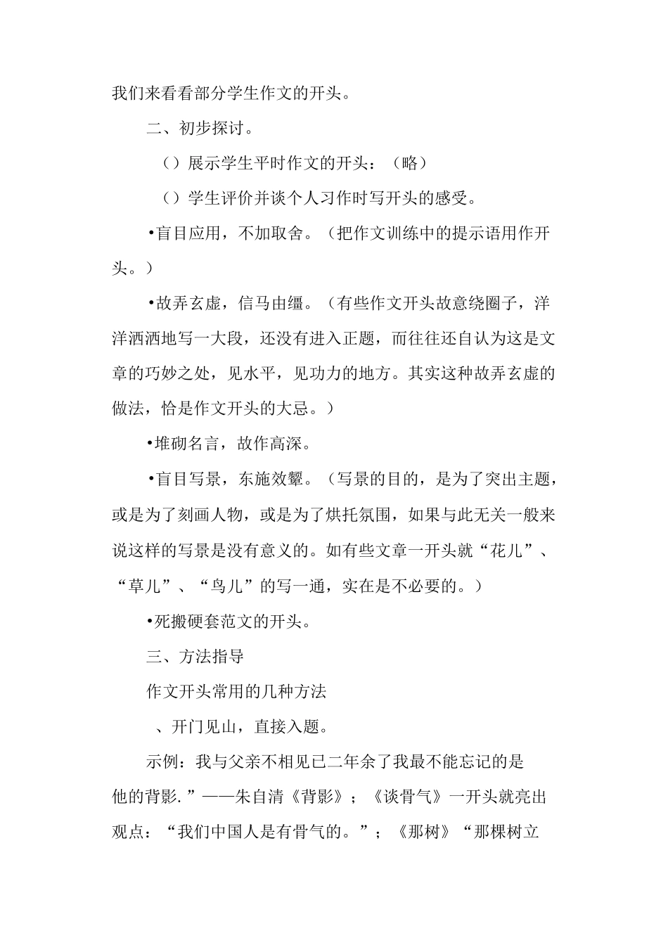 如何写好作文开头教学设计_第2页