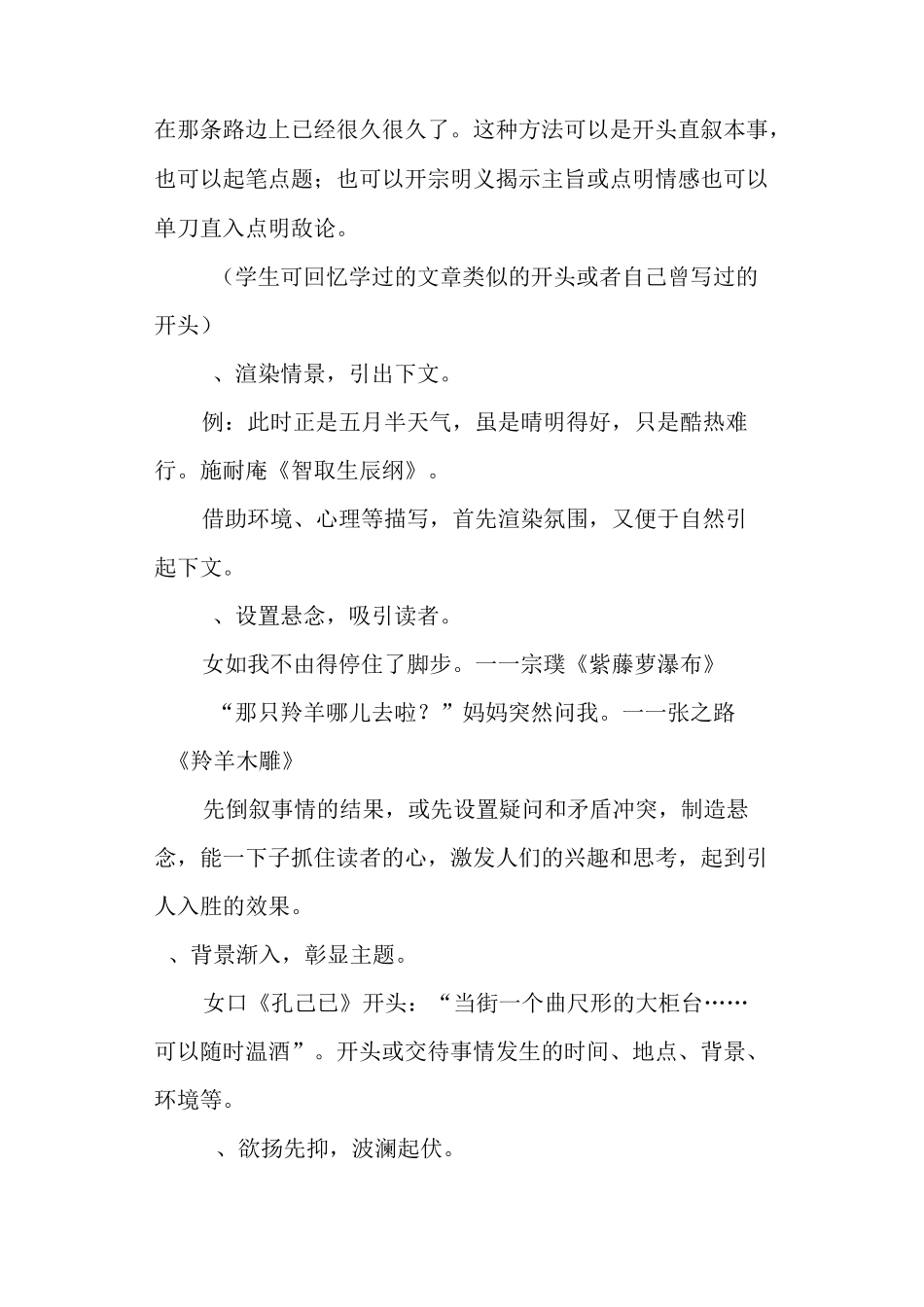 如何写好作文开头教学设计_第3页