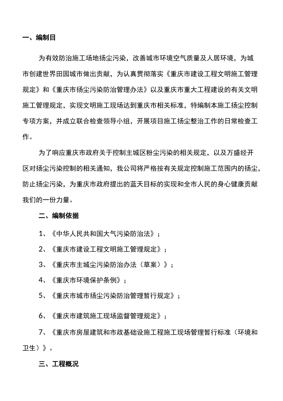 施工扬尘控制方案_第2页