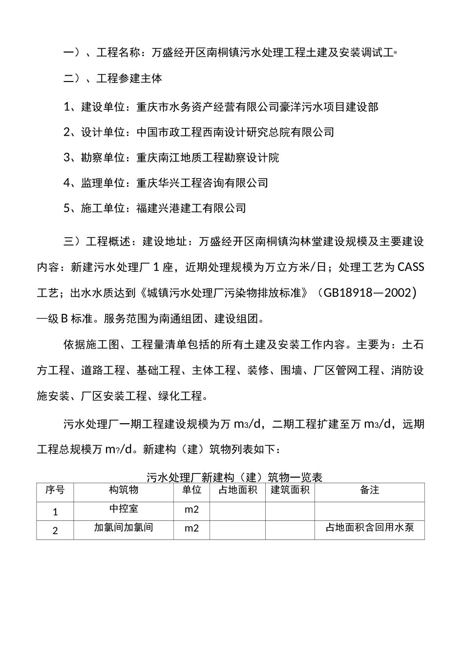 施工扬尘控制方案_第3页