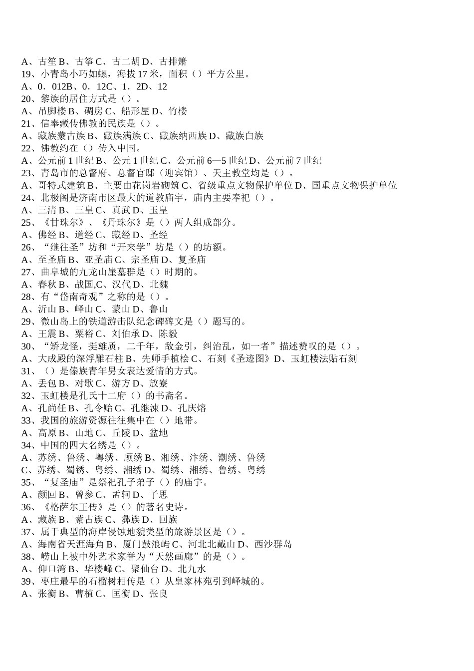 山东省导游资格考试《导游基础知识》试题及答案_第2页