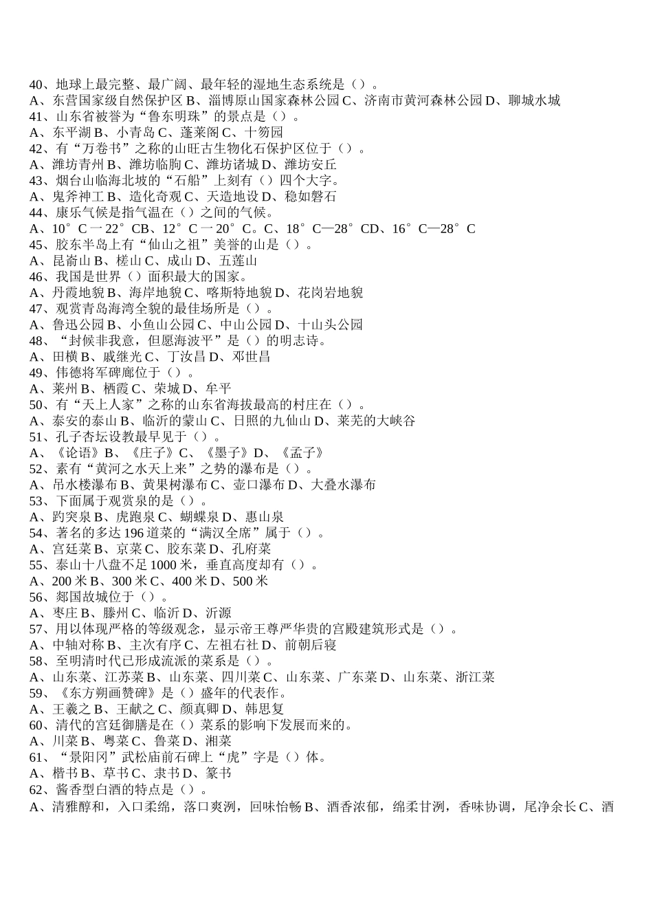 山东省导游资格考试《导游基础知识》试题及答案_第3页